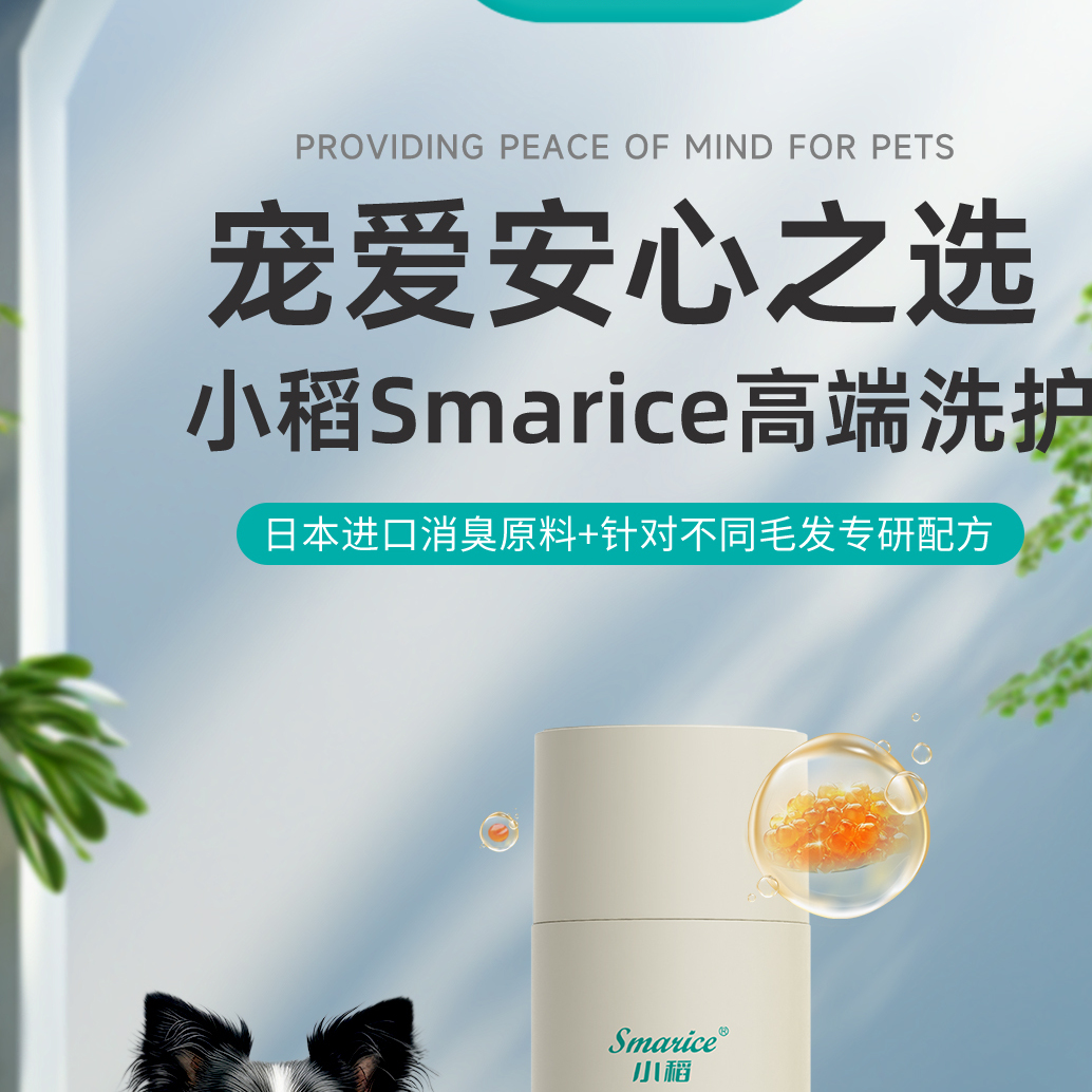 小稻P1赛级鱼子酱精华素护毛素深度清洁犬用洗澡液沐浴露香波