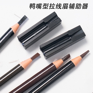 拉线眉笔修削笔器初学者鸭嘴削笔神器眼线眉笔坎刀式削尖工具