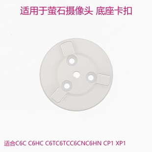 适用全品牌摄像头底座360萤石云C6C C6H华为乐橙小米创米小白小