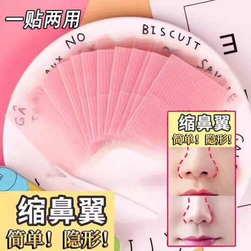 鼻贴缩小鼻子翼贴窄瘦鼻贴cos撕拉式双眼皮贴美鼻女隐形塑形贴