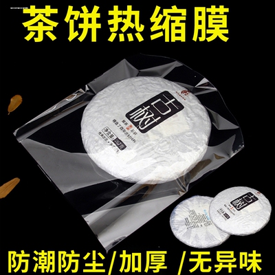 PVC热缩膜热缩袋盒子礼盒鞋子书本瓶子茶盒茶饼酒瓶包装吹风机收