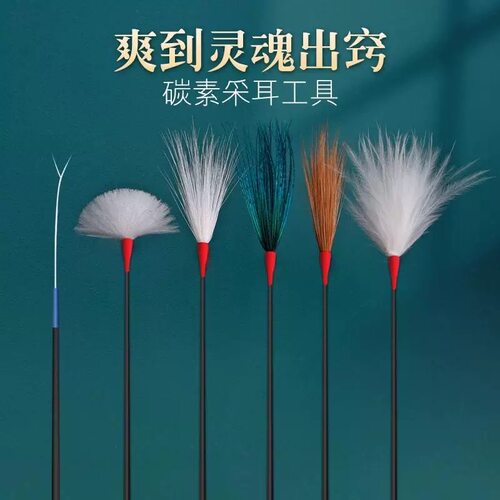 专业采耳毛棒组合碳素柄鹅毛棒