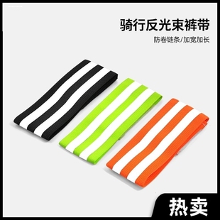 裤脚收口器反光骑行束裤扎带绑腿带夜骑自行车束管带弹力捆绑带