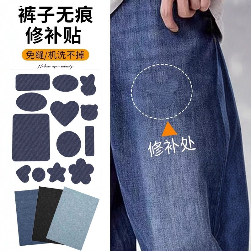 牛仔裤破洞补丁贴修补布丁无痕裆部磨损撕裂膝盖划伤专用神器熨烫