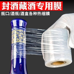 白酒封酒瓶口密封热缩膜虎茅塑封膜台生肖酒保存密封套件封酒专