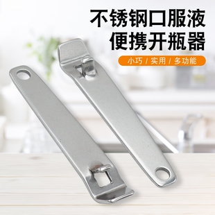 口服液开瓶器冻干粉便携创意多用途启盖器开玻璃药瓶神器啤酒起子