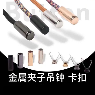 吊钟卡扣配件裤带绳扣头金属卫衣帽子抽绳止绳扣运动裤裤腰带吊坠