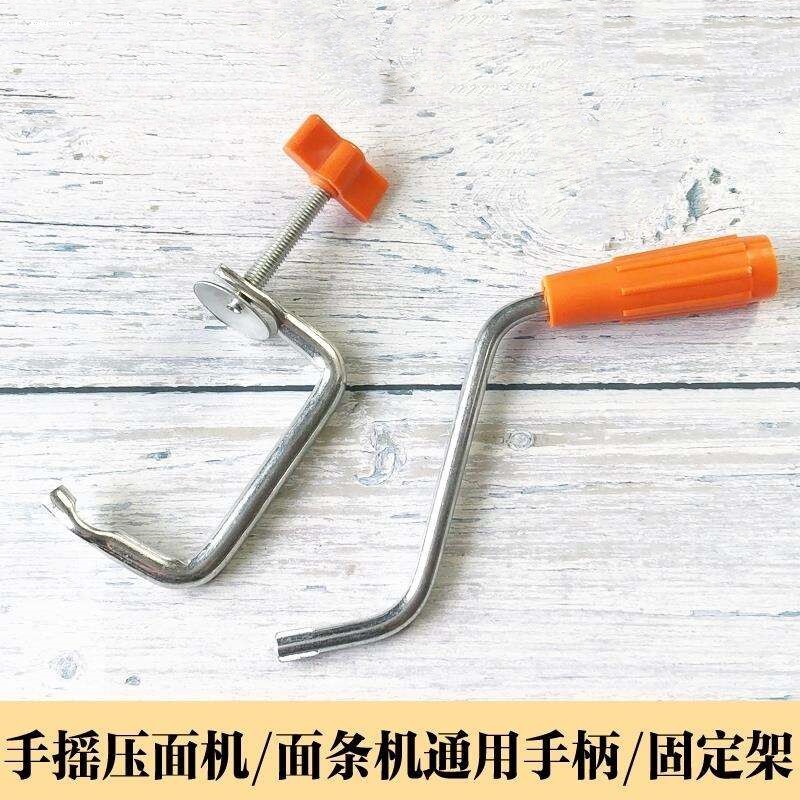 通用型压面机固定夹面条机固定架家用手动手摇把夹子杆配件固定器