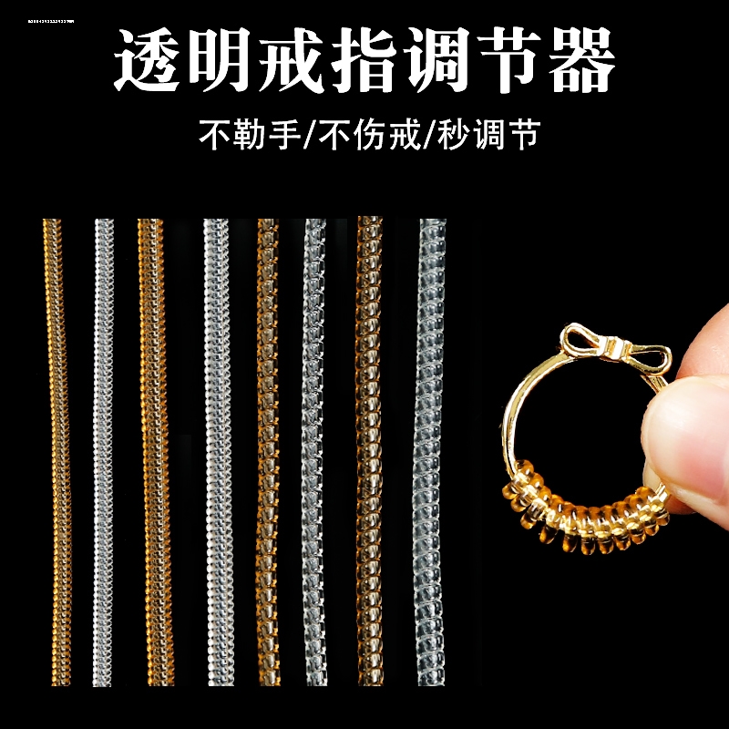 开口活口戒指保护套专用透明套管隐形固定防掉封口套大了调节神器