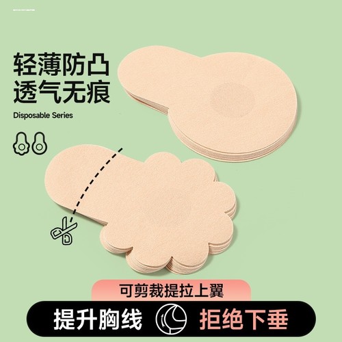 胸贴聚拢女提拉乳贴大小胸部提升带防汗一次性夏季