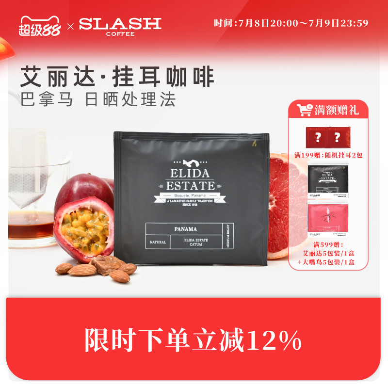 斜杠咖啡巴拿马艾丽达现磨手冲