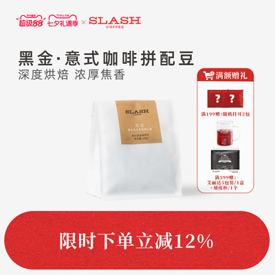 slash阿拉比卡巴西印尼醇厚