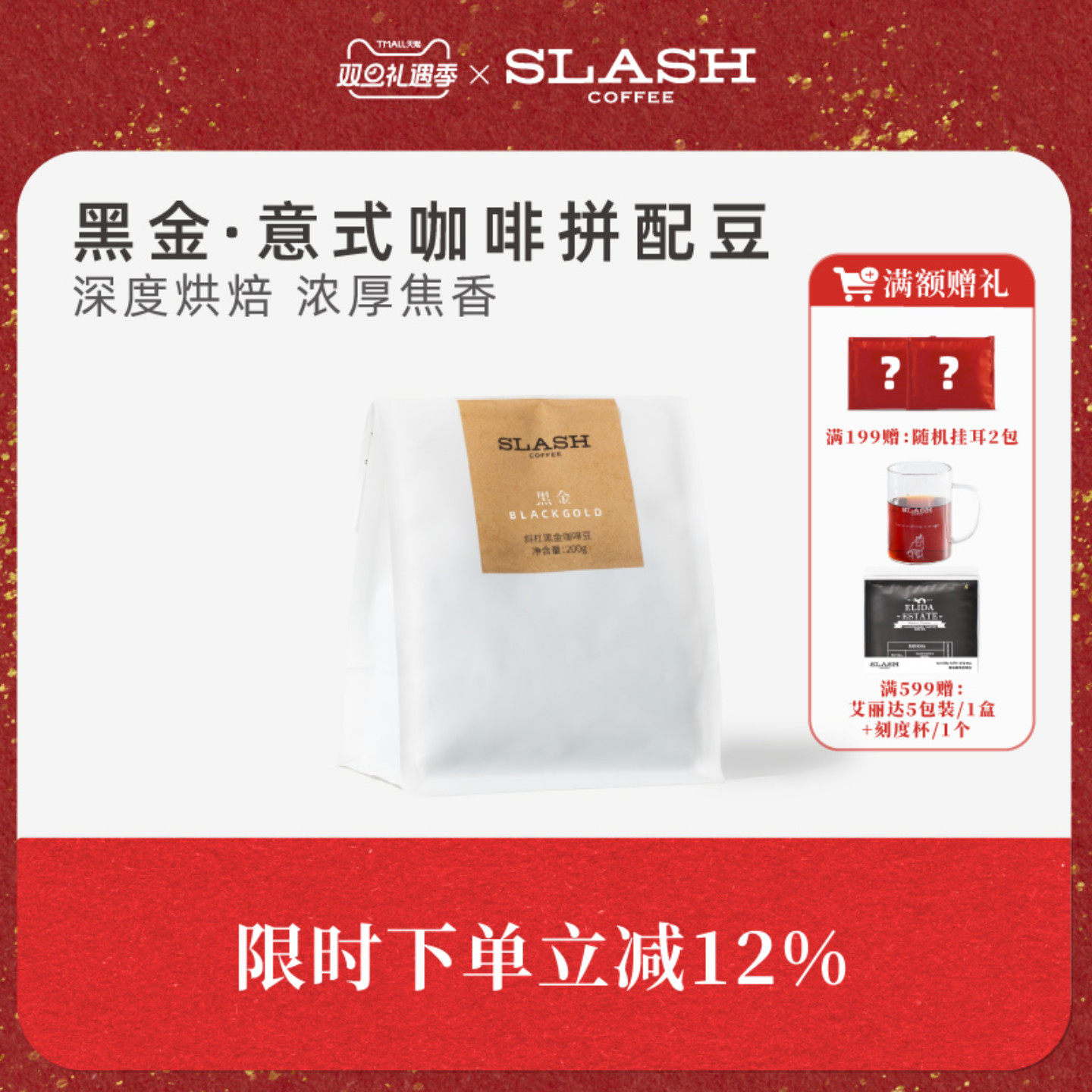 slash阿拉比卡巴西印尼醇厚