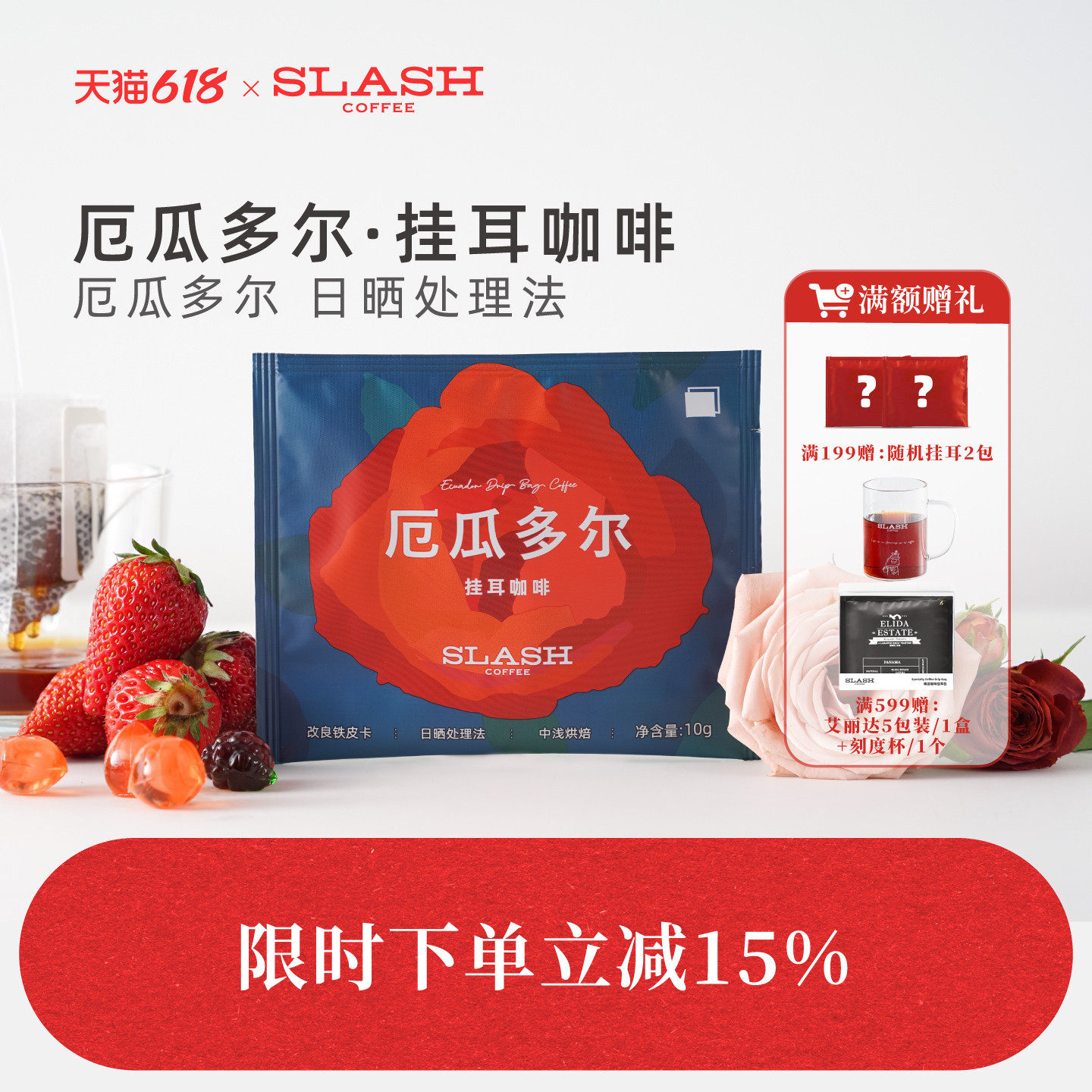 斜杠咖啡 厄瓜多尔木瓜庄园改良铁皮卡日晒精品挂耳咖啡中浅烘焙