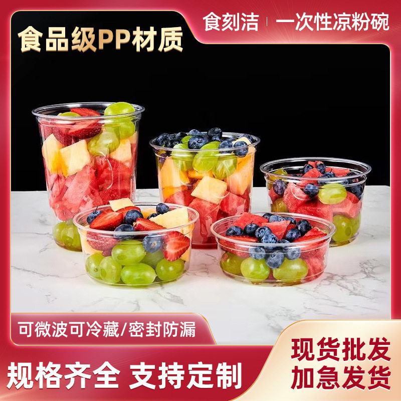 一次性透明碗外卖沙拉盒冰粉碗甜品干果盒果切杯网红水果捞可降解
