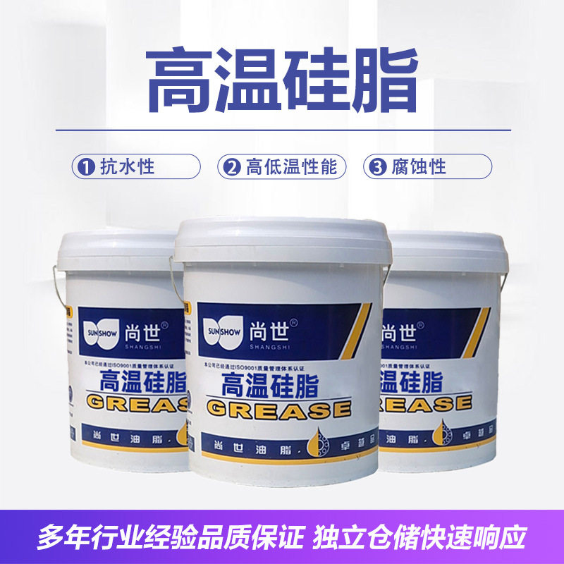 尚世导热高温硅脂润滑脂固态闪点高抗磨厂家直供