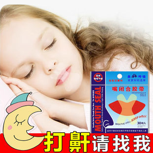 口呼吸贴闭口封嘴胶带儿童成人睡觉防张口打呼噜胶布唇贴口罩1W