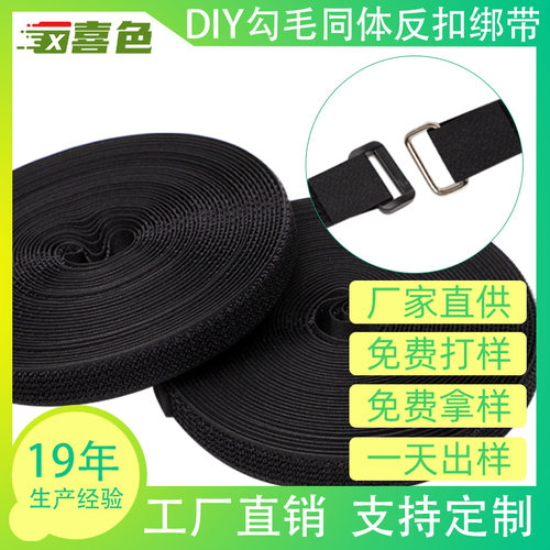 工厂松紧自粘魔术贴扎带黑色反扣绑带尼龙束线带理线捆绑带