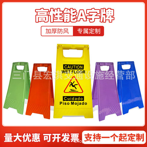 小心地滑安全指示塑料加厚小心地滑禁止停车指示牌可折叠A字牌