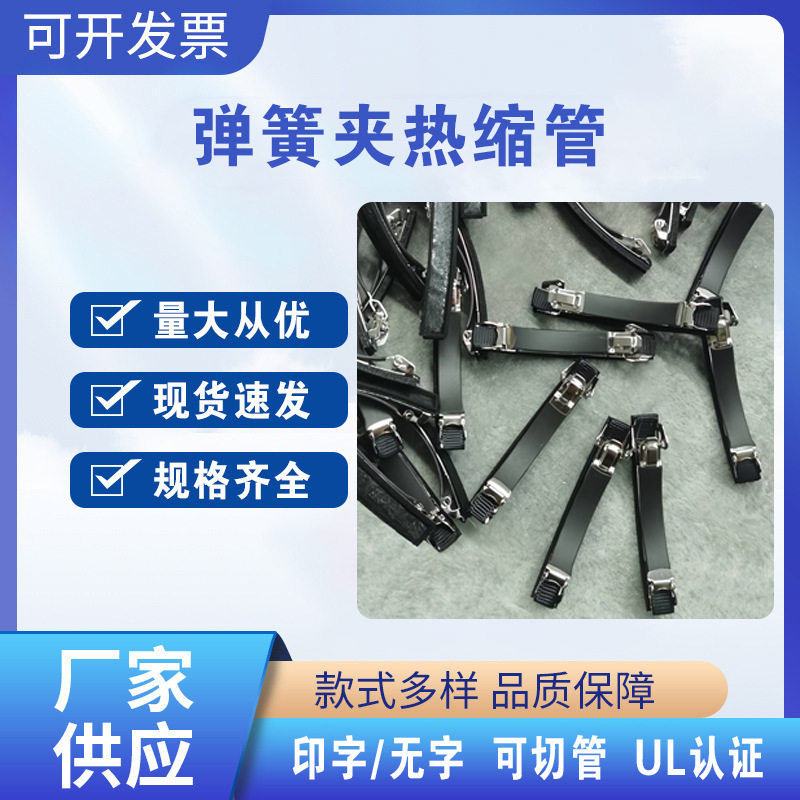 现货供应弹簧夹热缩管发饰diy皮套热缩管线束接线用黑色热缩套管