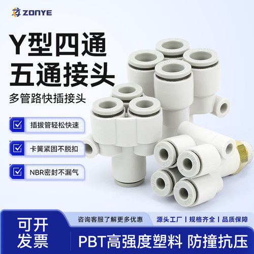 Y型五通气动接头KQ2UD04-06气管快速接头变径PRG08-10一变四通12