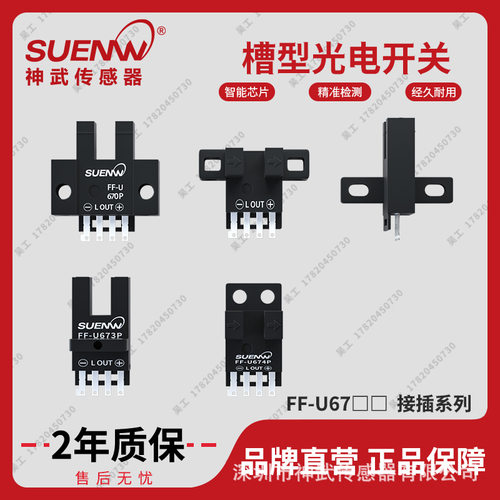 神武FF-U槽型红外光电开关传感应限位器EE-SX670/671/672/673/
