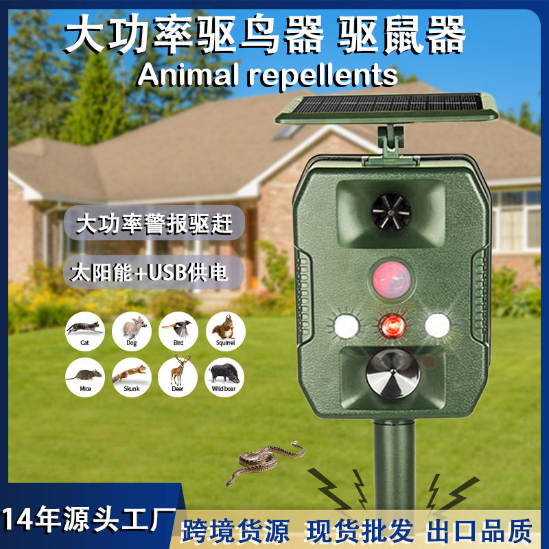 工厂太阳驱鸟器 大功率超声波驱鼠器 防水led语音警报驱狗器