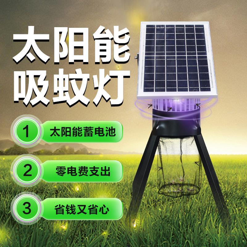 太阳能灭蚊灯户外吸入式庭院花园商用防水养殖场光触媒驱蚊器