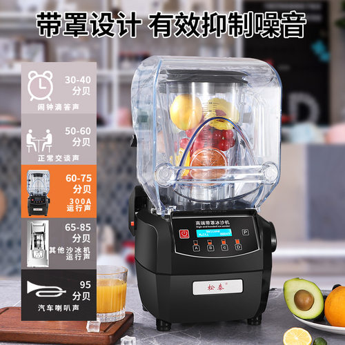 沙冰机现货隔音商用榨汁机多功能商用大马力奶茶店带罩碎冰机
