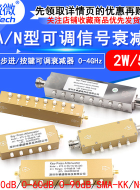 SMA/N型射频可调按键信号衰减器0-90dB步进2W/5W/10W大功率0-4GHz