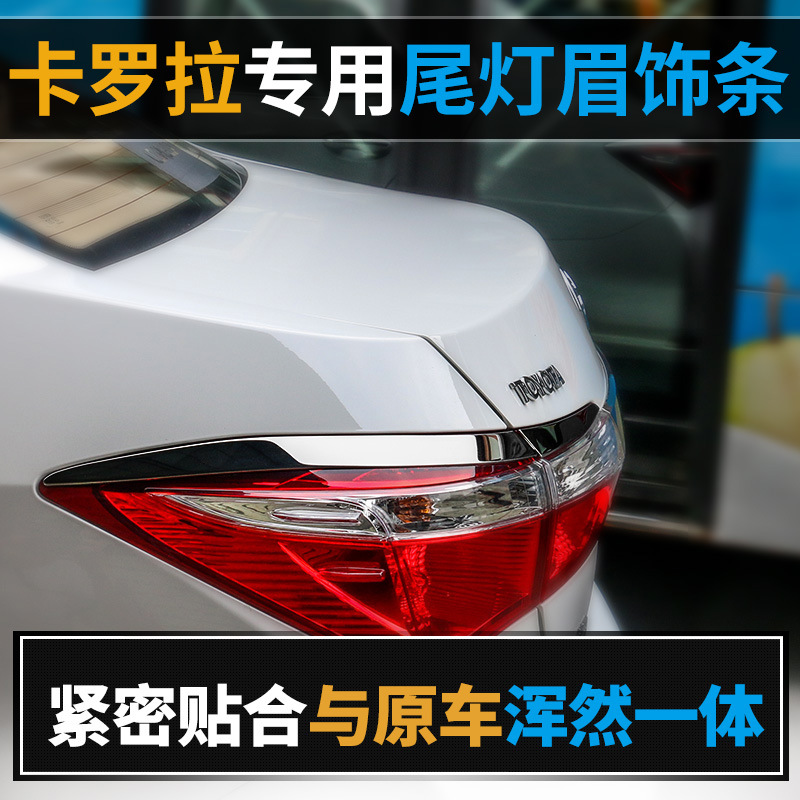 适用于14-18改款1.2t卡罗拉改装灯眉后尾灯框不锈钢装饰