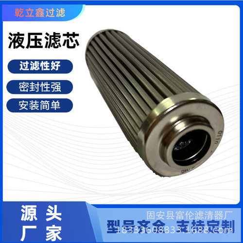 液压油滤芯0110D025W/HC不锈钢液压精密适用过滤器滤清器超滤