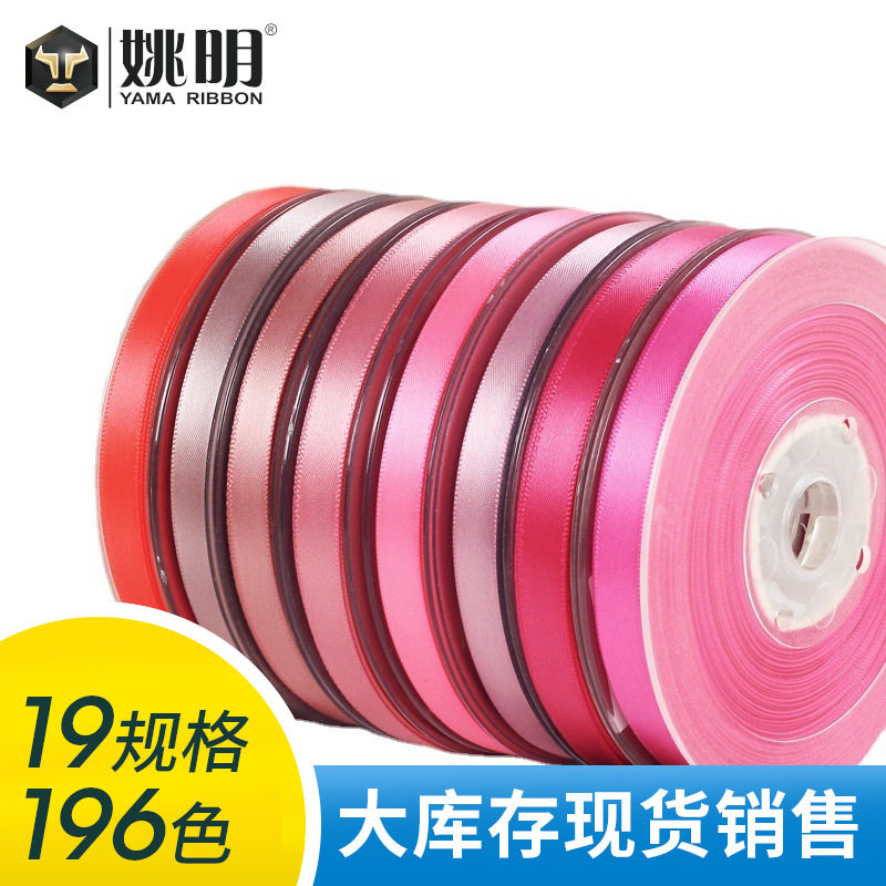 姚明织带 涤纶彩带 婚庆烘焙双面色丁丝带缎带5mm 红色系103-155