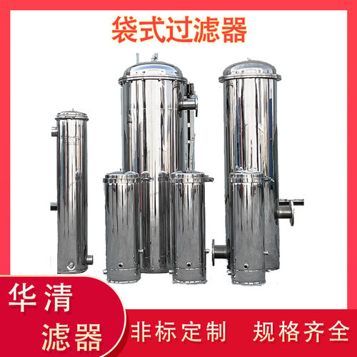 不锈钢袋式过滤器循环水处理化工原液布袋过滤设备不锈钢多袋 过