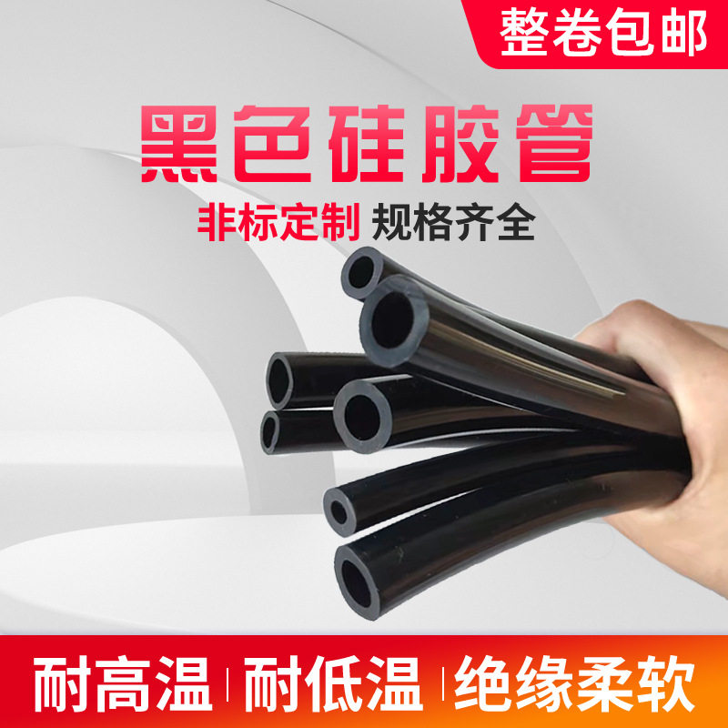 黑色硅胶管 硅橡胶 耐高温1*2*3*4*5*6*7*8*9*10*11*12厂家供应