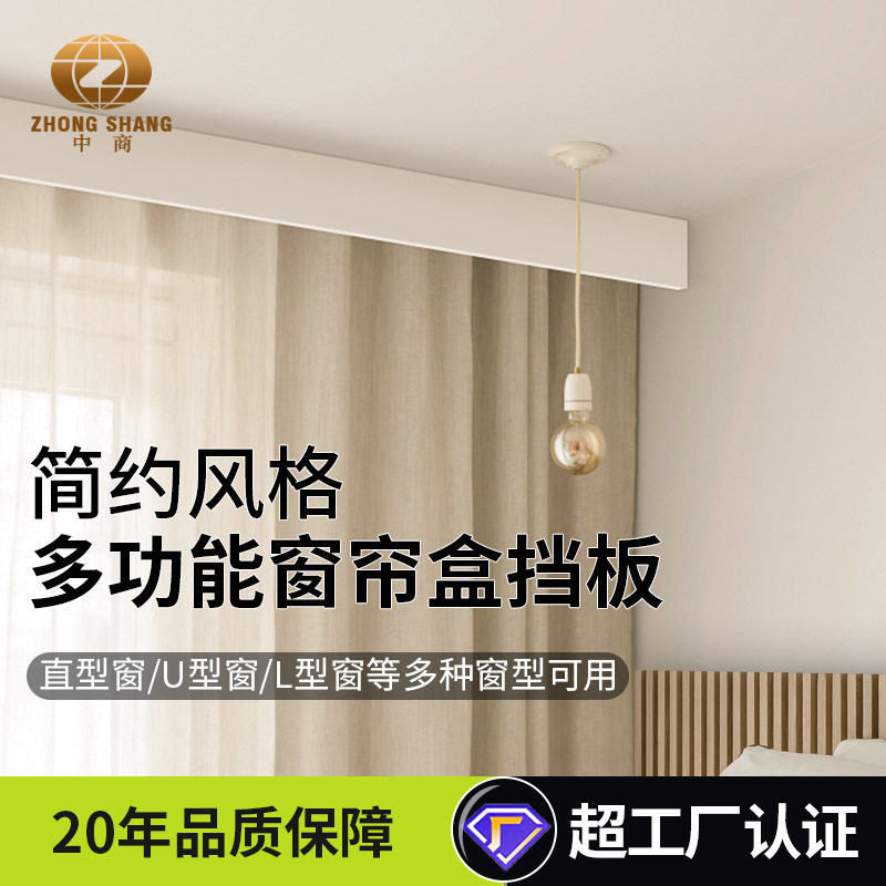 窗帘配件 窗帘盒挡板装饰一体式铝合金挡板轨道盒子双轨顶装侧装