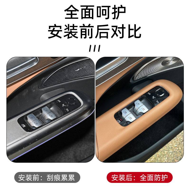 24款奔驰E300L车门玻璃升窗按键面板新E级E260保护贴皮革贴膜