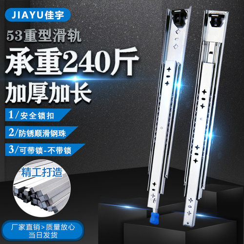 53宽重型滑轨抽屉滑轨工业导轨加长加厚承重房车带锁滑道导轨滑轨
