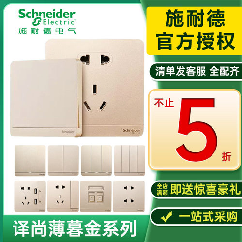 施耐开关插座德面板墙壁LED一开五孔带双usb绎尚金家用86型暗装