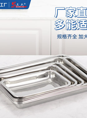 源头工厂不锈钢蒸饭方盘食堂餐饮快餐不锈钢餐盘托盘加深盘子