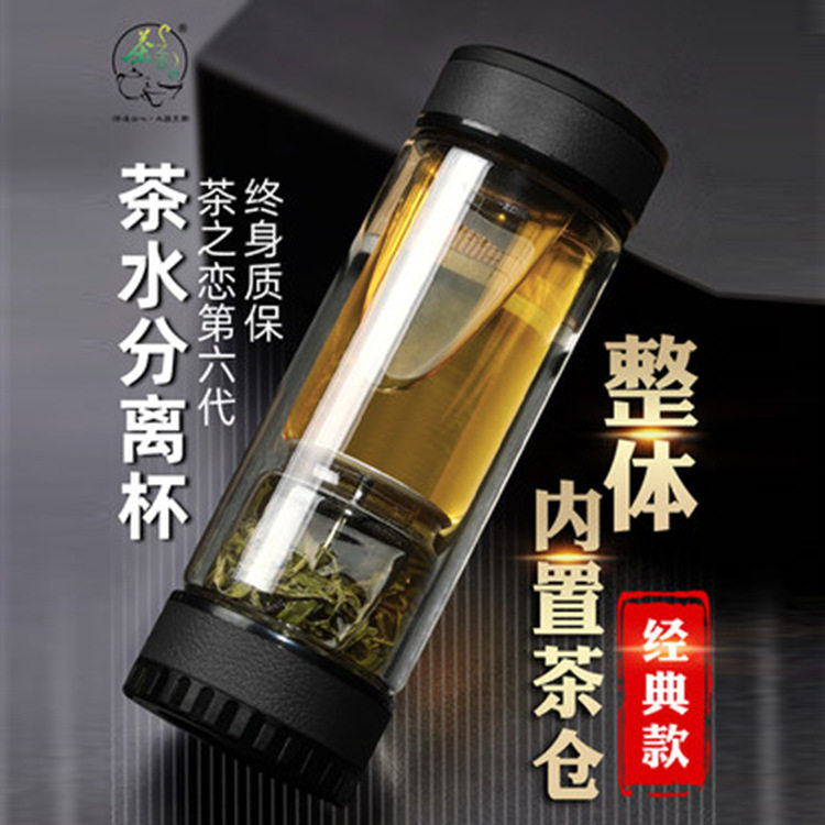 茶之恋茶水分离泡茶杯双层玻璃杯过滤茶叶杯子男高档便携创意