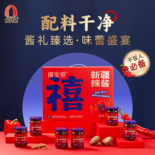 礼盒瓶装新疆辣椒酱禧安骄