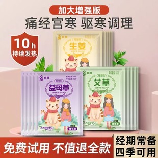 暖宝宝暖贴痛经女生用大姨妈宫寒暖身贴益母草艾草生姜自发热敷帖