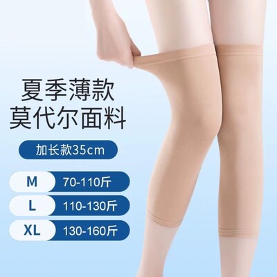 莫代尔夏季超薄款护膝保暖老寒腿夏天空调房防寒护套男女士短款