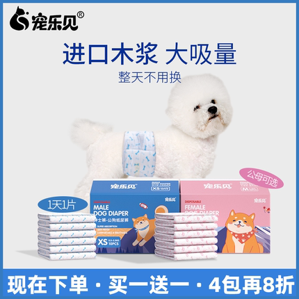 宠乐见狗狗尿不湿宠物狗狗生理裤公狗纸尿裤母狗姨妈卫生巾小狗女