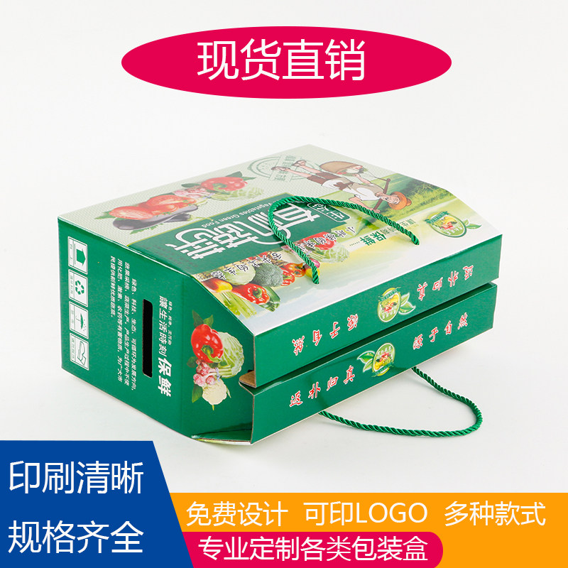新款果蔬通用精选礼品盒
