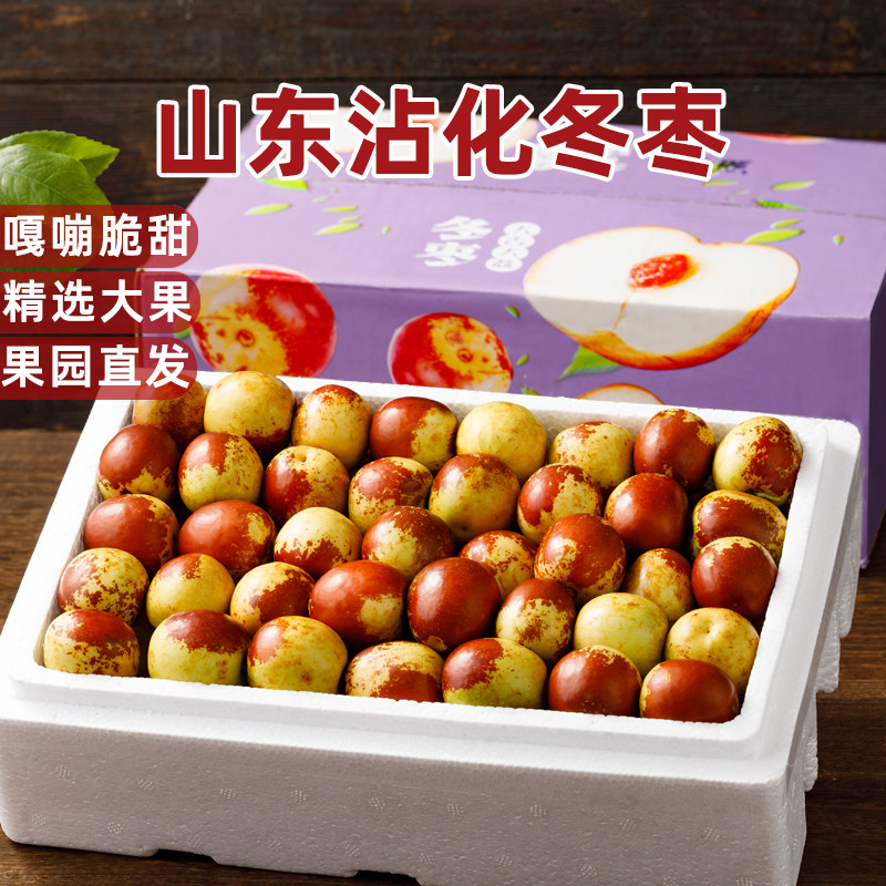 山东沾化冬枣正宗新鲜现摘脆甜冰糖枣子应当季水果整箱顺丰包邮