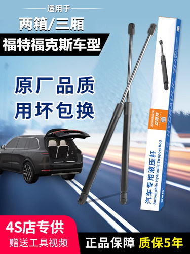 适配福特经典福克斯后备箱液压杆新老三厢两厢后门尾箱尾门支撑杆