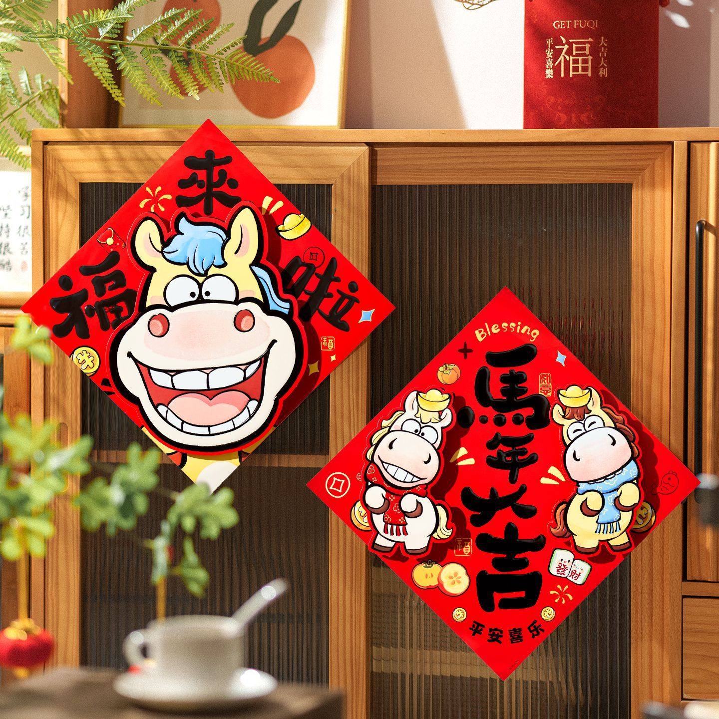 2026马年福字门贴对贴新年春节家用布置装饰过年大门客厅新款挂饰,节庆用品/礼品,对联,淘宝优惠券,粉丝福利购,淘宝优惠卷