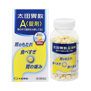 日本进口原装正品太田胃散A锭300锭胃药胃痛胃胀反酸腹胀
